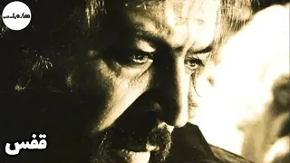 فیلم قدیمی فیلم قدیمی قفس 1353 هزار و یک شب ایرج قادری و مرتضی عقیلی 