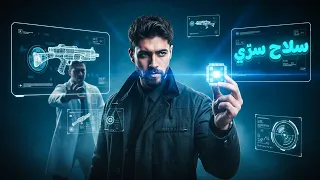 مخابرات 4 دول تطارد أخطر تصميم لسلاح سري فتاك رجل المستحيل 2 الجزء الثاني 