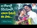 Download Lagu ఆరోజుల్లో రేడియోలో చాలా ఫేమస్ ఈ పాట | Jayaprada, Shoban Babu Beautiful Melody Song |Old Telugu Songs