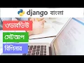 Python Django Bangla Tutorial for Beginners