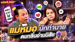 คนที่ใช้จมูกคุ้มที่สุด! #กานต์ นักประเมินคุณภาพน้ำหอม ดมกลิ่นรู้สเปกกรรมการ | HIGHLIGHT SUPER100