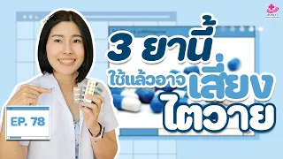 ยาปฏิชีวนะชนิดใดที่อาจทำให้เกิดพิษต่อไตได้บ้าง