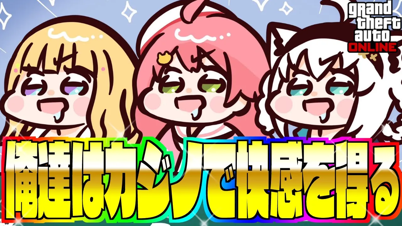 【 GTAV 】カジノIKZ！！ついに３人合流しての賭け勝負！！【ホロライブ/白上フブキ】
