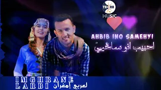                 أحبيب إنو سامحيي   أغنية جميلة ورائعة دندنها