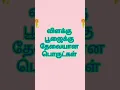 Lagu vilakku poojai thevaiyana porutkal/vilakku poojai tamil/விளக்கு பூஜை/#shorts/#shortsfeed