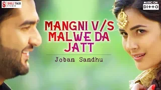 Mangni vs Malwe da Jatt | Joban Sandhu | Romantic Songs | Latest New Punjabi Songs 2017
