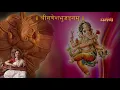 Download Lagu GANESH BHUJANGAM