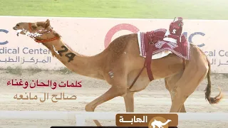 سامحونا   صالح ال مانعه   حصريا          دندنها
