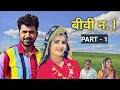 Download Lagu Biwi No.1 | Part -1 Uttar Kumar new movie | Uttar Kumar ki nai film | uttam kumar.