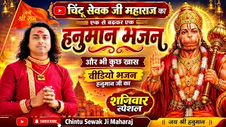 नॉनस्टॉप हनुमान जी के भजन | Hanuman chalisa & Bhajans | Chintu Sewak