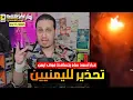 تحذير لليمنيين ☢️ إبقوا في منازلكم .. رماد بركاني اسود سام يتهاطل فوق المدن اليمنية الأن 