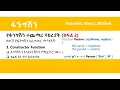 Javascript Tutorial in Amharic Lesson 4 9 Constructor Unary functions