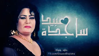 ساجده عبيد يابو خدود تفاحة 