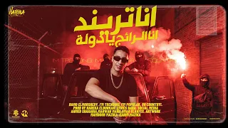 مهرجان   انا ترند انا الرائج يادولة   حمو المرشدي   مقفل الامبير مفرقعو   حمو المرشدي        دندنها