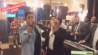 رضا البحراوي واسلام الملاح دويتو جديد ابتديتها بنية صافية      دندنها