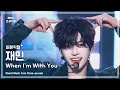 Download Lagu [#최애직캠] NCT DREAM JAEMIN (#엔시티드림 #재민) – When I’m With You | 쇼! 음악중심 | MBC241123방송