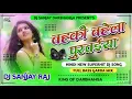 Download Lagu Bahke Bahela Purvaiya Hindi Full Dholki Mix New Dj Remix Song By Dj Sanjay Sound Malinagar