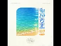 Blue Lagoon (Korean Ver.) - LEE SUHYUN