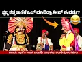 Download Lagu 😂ಸ್ವಲ್ಪ ಕಪ್ಪ ಕಾಣಿಕೆ ಒಟ್ ಮಾಡಿದ್ರಾ ನೀವ್ ಈ ವರ್ಷ?😂 | Jalavalli | Kydagi | ಕೀಚಕ ವಧೆ | ಯಕ್ಷ ಹಬ್ಬ