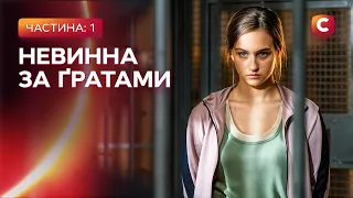 Чужі ревнощі загнали її за грати! Колір пристрасті 1-8 серії | СЕРІАЛИ | УКРАЇНСЬКА МЕЛОДРАМА