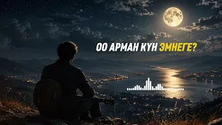 КАВЕР «АРМАН»