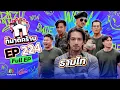 Download Lagu ก็มาดิคร้าบ | EP. 224 | ธามไท | 13 ก.ค. 68 Full EP