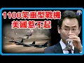 Download Lagu 伊以衝突敲醒美國！中國支援伊朗，美軍明白了：解放軍1100架重型戰機根本惹不起#竇文濤 #圓桌派 #中美關係 #特朗普 #紀實 #經濟 #歷史 #聊天 #推薦 #熱門