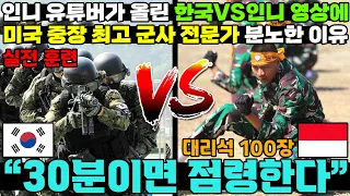 해외반응 해외에서 난리난 한국 VS 인도네시아 영상에 분노한 미국 최고 군사 전문가 외국인반응 