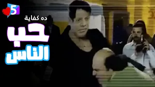 القبول ده بتاع ربنا خمسة بالحب 