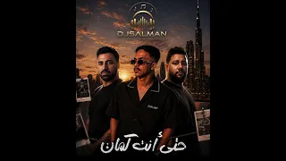 ريمكس   حتى انتا كمان            دندنها