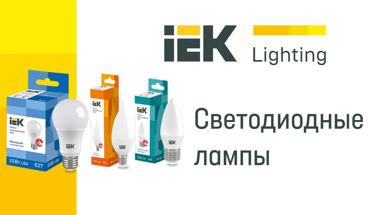Лампа светодиодная таблетка GX53 Т75 IEK 12Вт 6500К 220В (видео)
