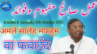 Letest|Jumuah  Khutabh | Jalaluddin Qasmi Hafizaullah | Aamal-E Saleh Mafhoom O Fawaid |