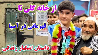 از خانه گ لی تا قهرمانی در آسیا داستان اشکبار زندگی علی احمدی را در این ویدیو ببینید 