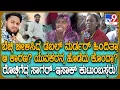 Download Lagu Vijayapura Incident: ಹಳೇ ದ್ವೇಷ, ಕಲ್ಲಿಂದ ಜಜ್ಜಿ ಯುವಕರ ಹ*.. ರೊಚ್ಚಿಗೆದ್ದ ಸಾಗರ್-ಇಸಾಕ್ ಕುಟುಂಬಸ್ಥರು| #TV9D