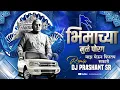 Download Lagu Bhimachya Mul Porg Maaz Gheun Firtay Safari DJ Remix | DJ Prashant SR