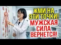 Lagu СТОП! 90% Мужчин Массируют НЕ ТУ Точку Для Потенции (Вот Правильная)