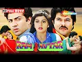 Ram Avtar (1988) Full Movie HD | Sridevi, Anil Kapoor, Sunny Deol | 80s Emotional Romantic Film! 😍💘
