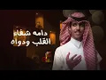 نادر الشراري - سرقتني (حصرياً) | 2025