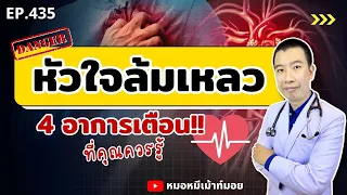  ทำไมคนที่มีหัวใจล้มเหลวถึงนอนราบไม่ได้ 