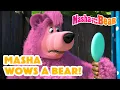 Download Lagu Masha and the Bear 2025 🧼👩‍🎤 Masha Wows a Bear!🪞🐻 Best episodes cartoon collection 🎬