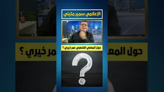 ماذا حدث مع الفنان عمر خيري السويداء سوريا دمشق عاجل 