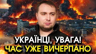 Буданов попередив усіх! Трапилося таке, що нам не могло НАВІТЬ НАСНИТИСЯ! Всій країні ПРИГОТУВАТИСЯ