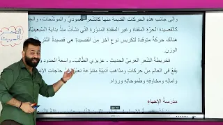 مدرسة الإحياء صديقك في الأدب ٤  مدرسة الإحياء صديقك في الأدب ٤