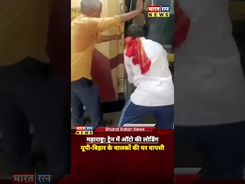 ट्रेन मे ऑटो !!!!!!!
