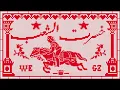 Wegz - Khesert El Sha3b | ويجز خسرت الشعب