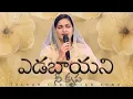 Download Lagu Yadabayani Nee Krupa | ఎడబాయని నీ కృప | Telugu Christian Song | Jessy Paul | Raj Prakash Paul