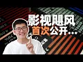Download Lagu 首次公开！影视飓风的后台数据长啥样？