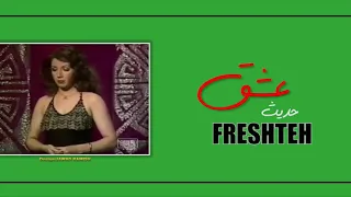 Freshteh Hadise Eshq فرشته حدیث عشق 