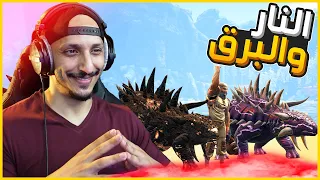 أرك العناصر 2 ترويض انكي النار والبرق Ark Elemental 