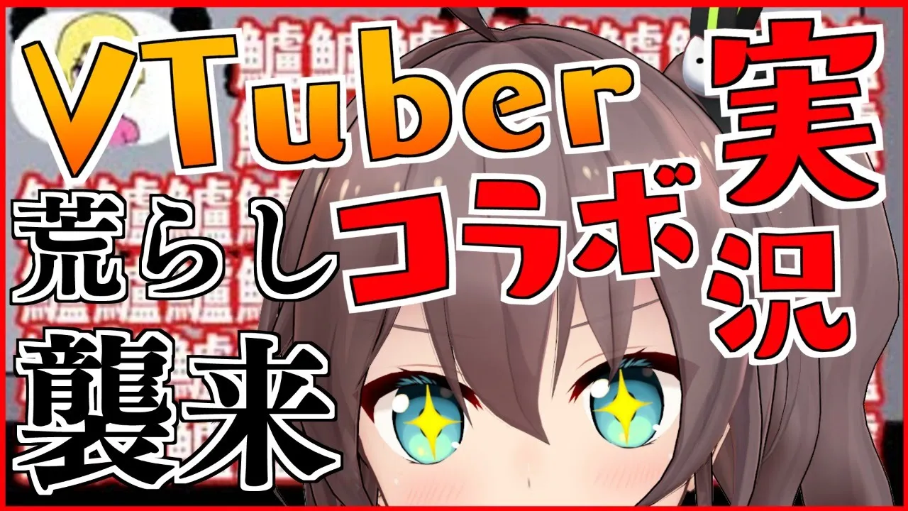 【不仲コラボ!?】VTuberオタクがVTuberの実況ゲームした結果ｗｗｗ【ホロライブ/夏色まつり】